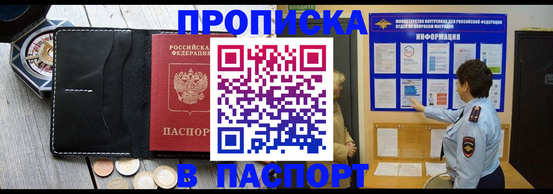 прописка 2025 в Ковылкино