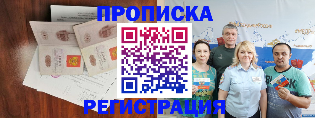 временная регистрация купить в Ковылкино